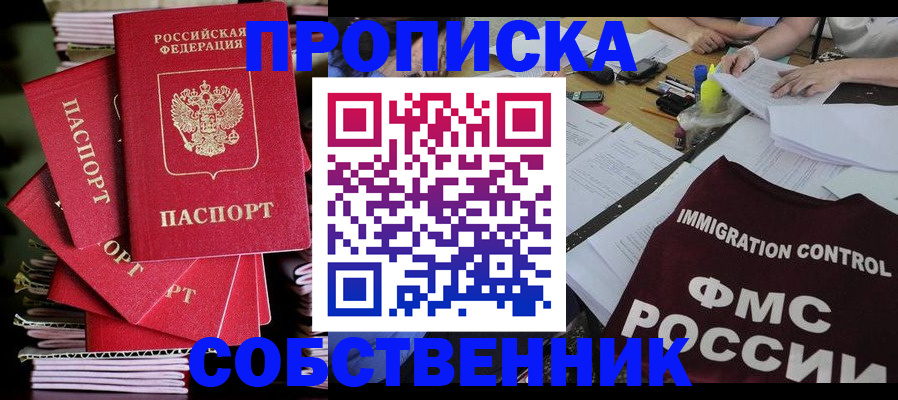 купить прописку в Пикалёво