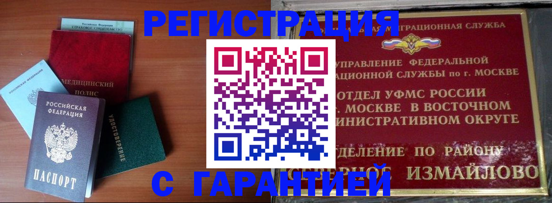 прописка для работы в Пикалёво