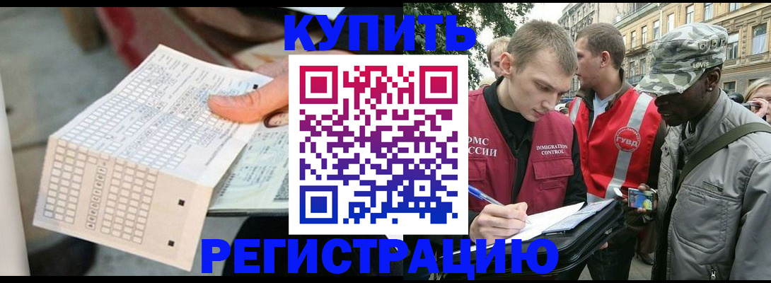 прописка для работы в Пикалёво